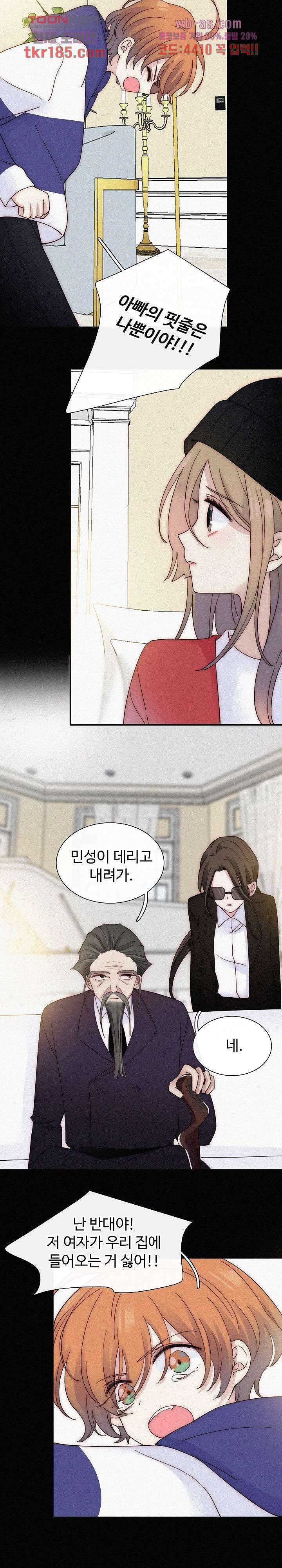 천마디 말보다, 너 46화 5