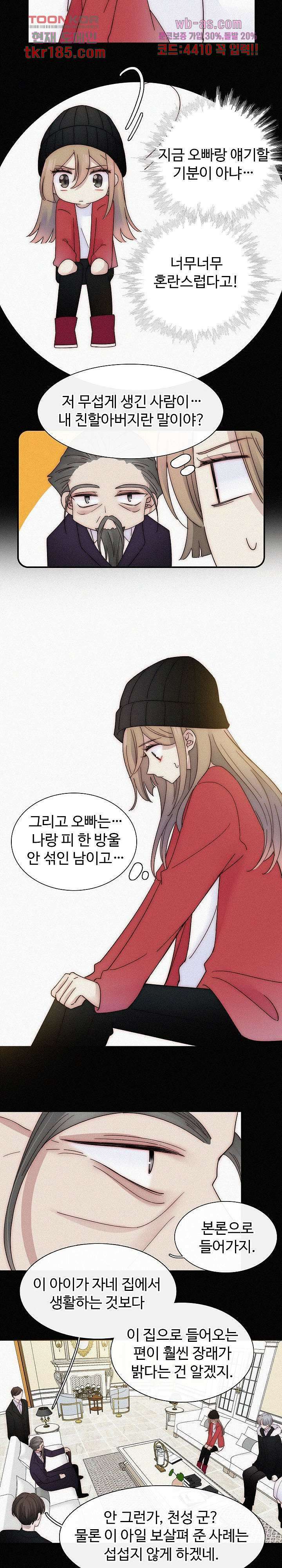 천마디 말보다, 너 46화 6