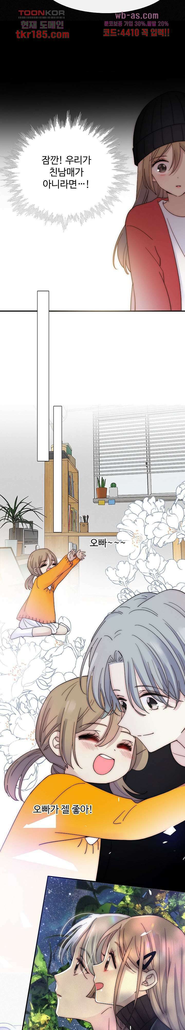 천마디 말보다, 너 46화 7