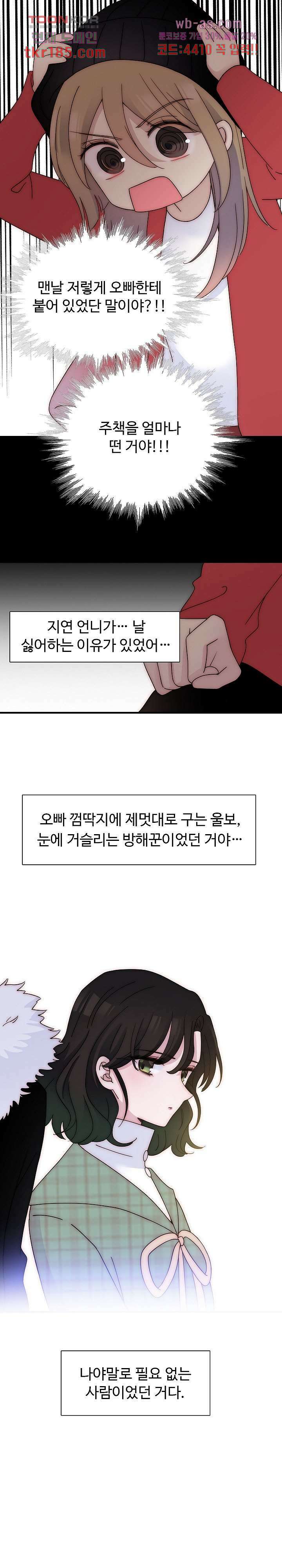 천마디 말보다, 너 46화 9