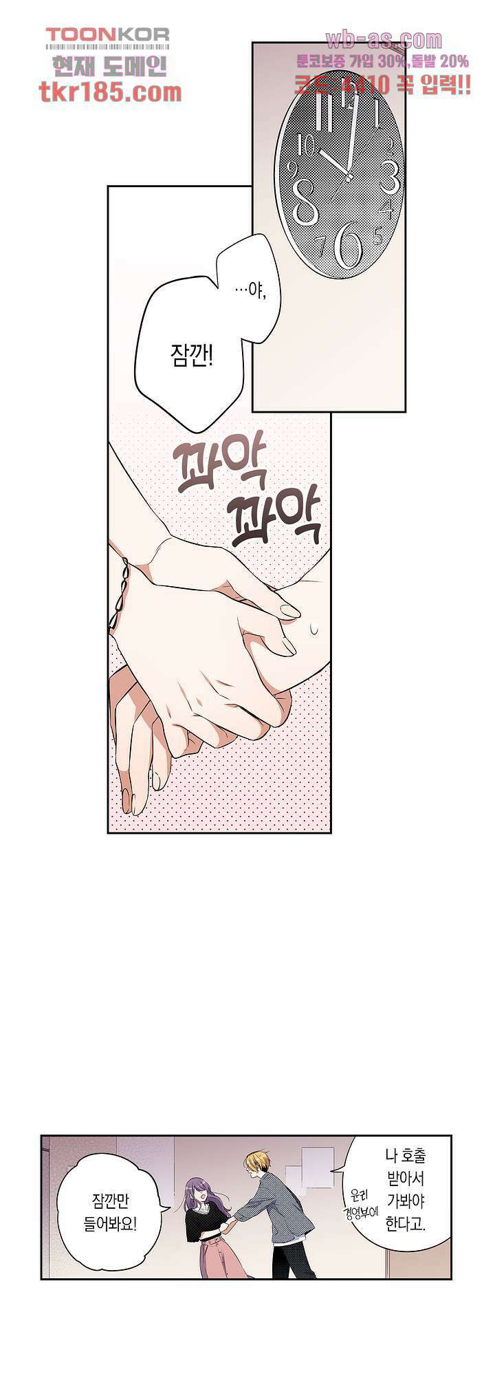 귀신 상사를 두근거리게 하고 싶어 12화 2