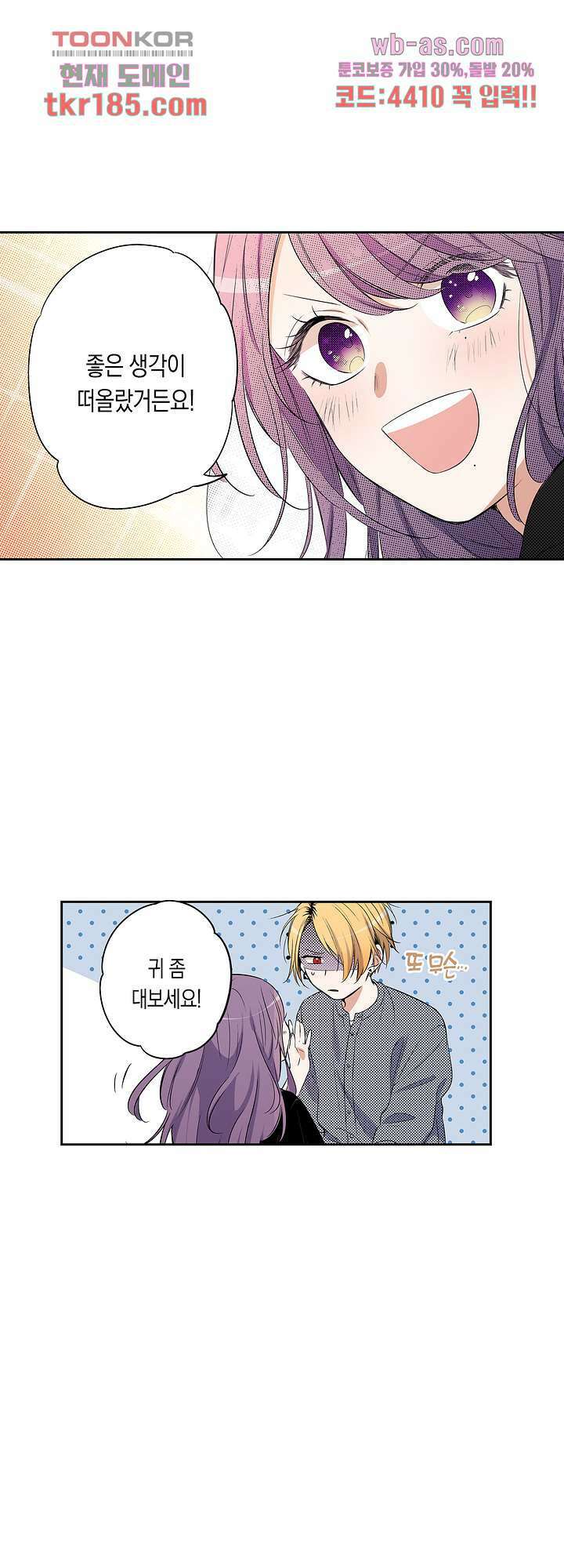 귀신 상사를 두근거리게 하고 싶어 12화 3