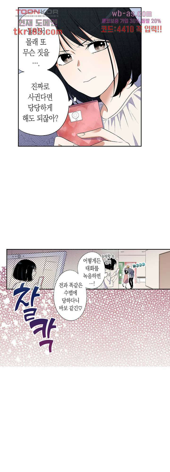 귀신 상사를 두근거리게 하고 싶어 12화 5