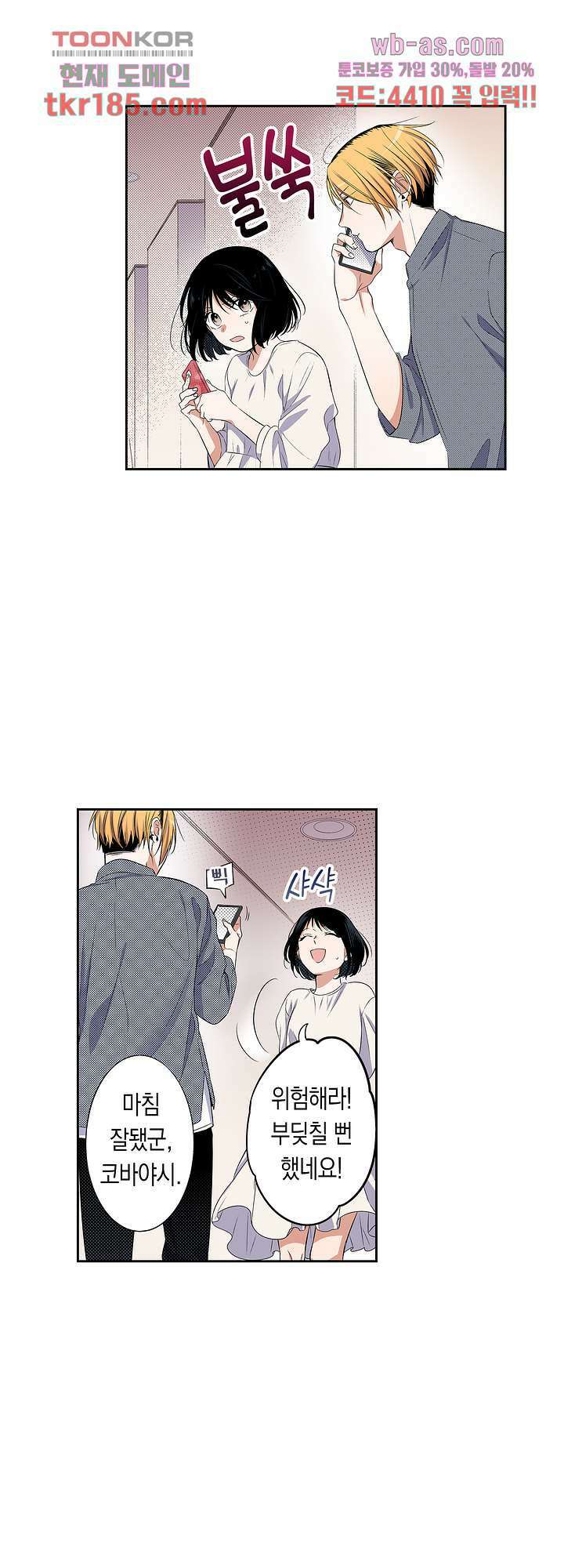 귀신 상사를 두근거리게 하고 싶어 12화 6