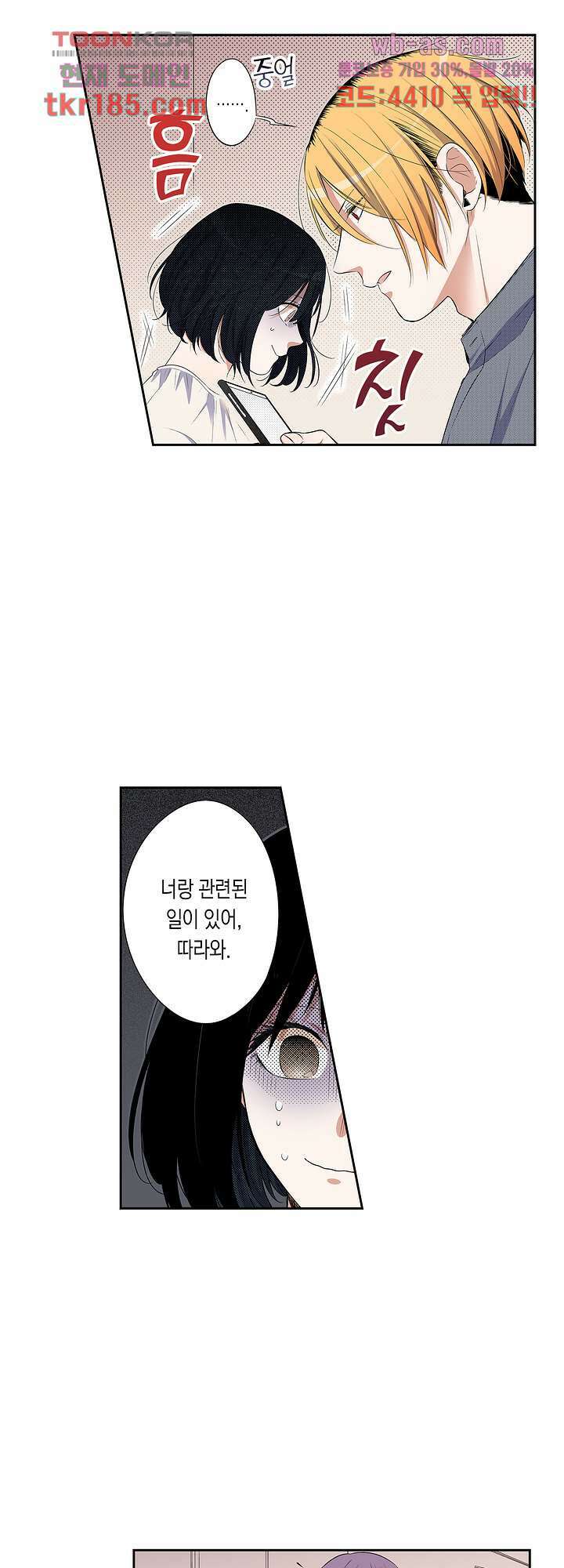귀신 상사를 두근거리게 하고 싶어 12화 7
