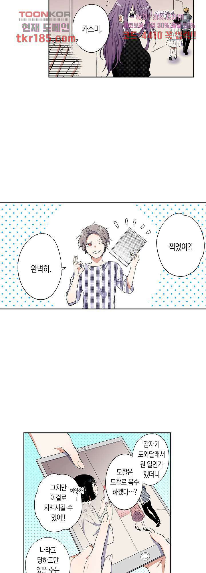 귀신 상사를 두근거리게 하고 싶어 12화 8