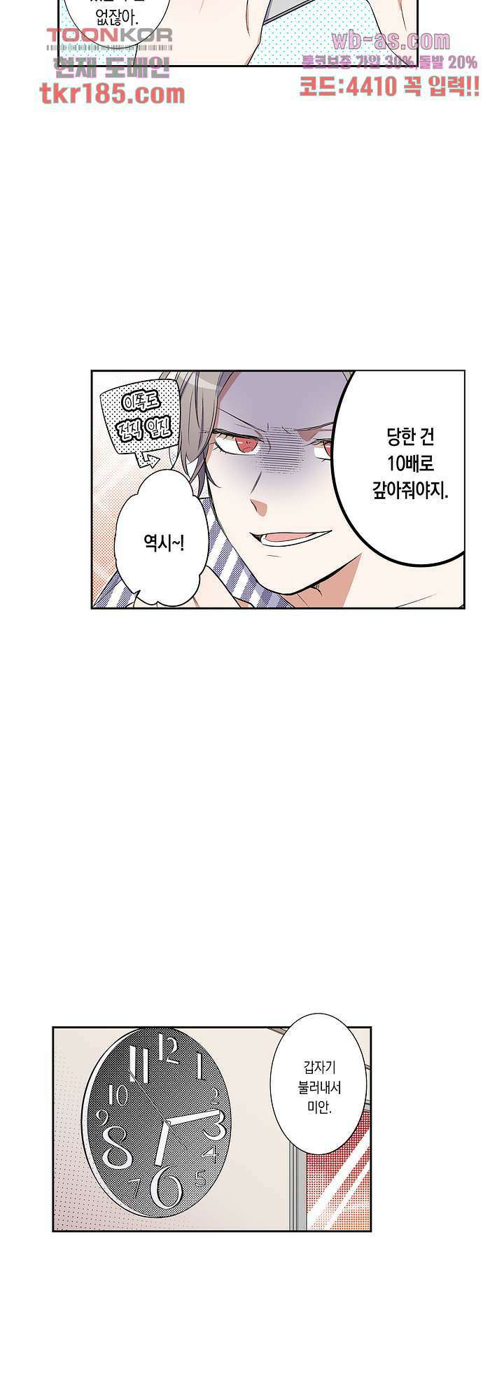 귀신 상사를 두근거리게 하고 싶어 12화 9