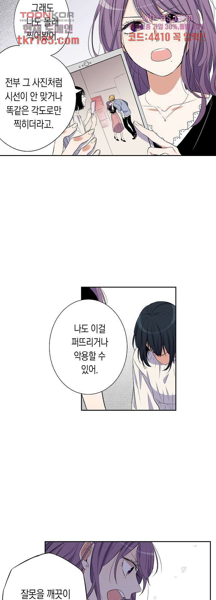 귀신 상사를 두근거리게 하고 싶어 12화 11