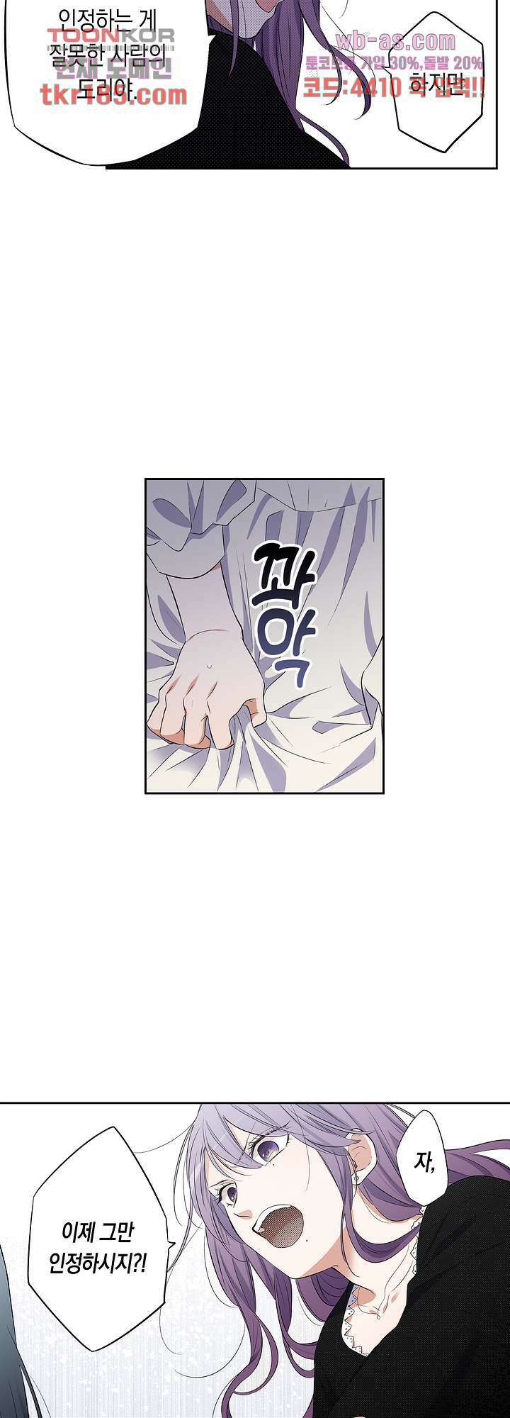 귀신 상사를 두근거리게 하고 싶어 12화 12