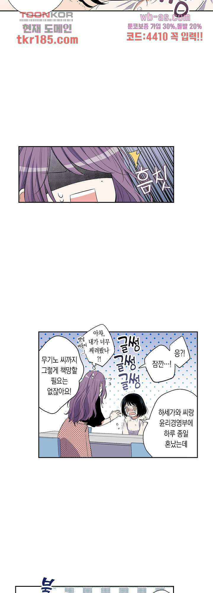 귀신 상사를 두근거리게 하고 싶어 12화 14