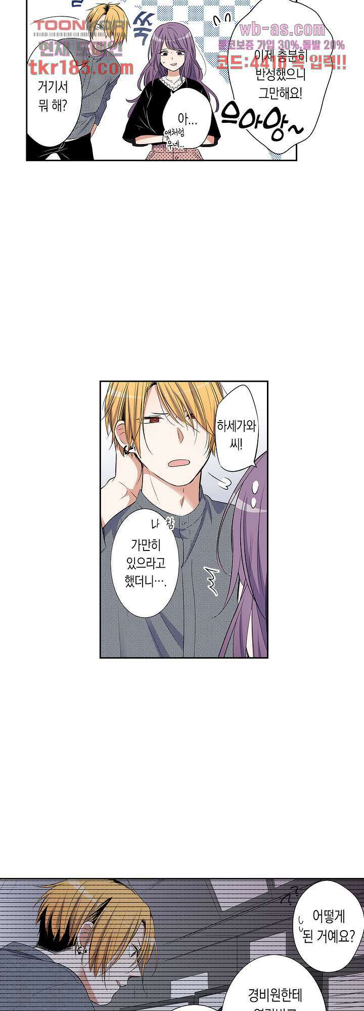 귀신 상사를 두근거리게 하고 싶어 12화 15