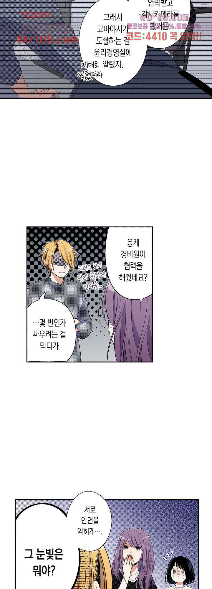 귀신 상사를 두근거리게 하고 싶어 12화 16