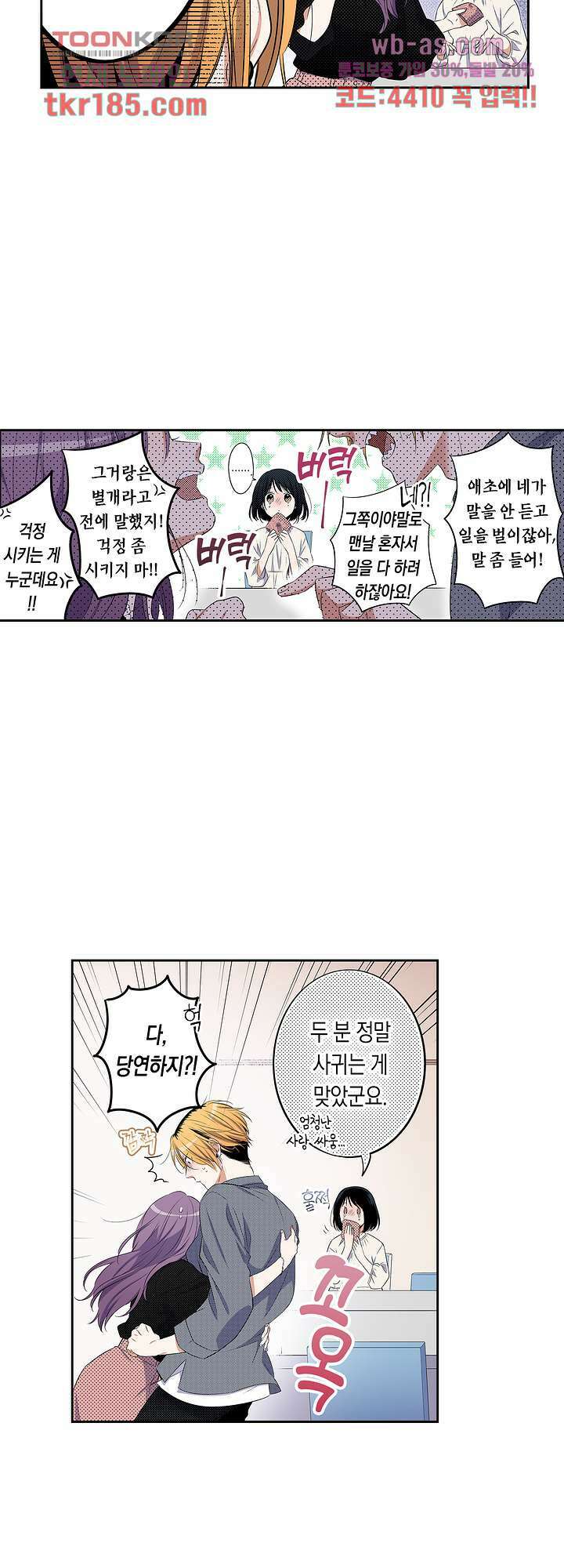 귀신 상사를 두근거리게 하고 싶어 12화 17