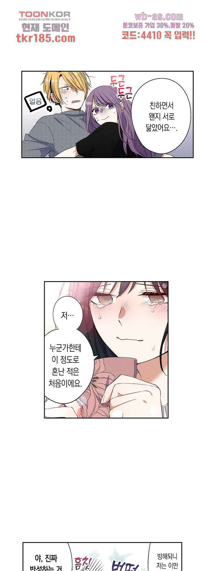 귀신 상사를 두근거리게 하고 싶어 12화 18