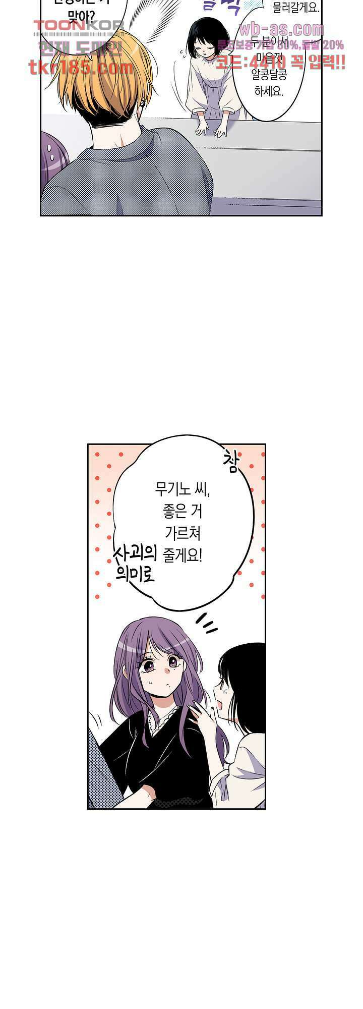 귀신 상사를 두근거리게 하고 싶어 12화 19