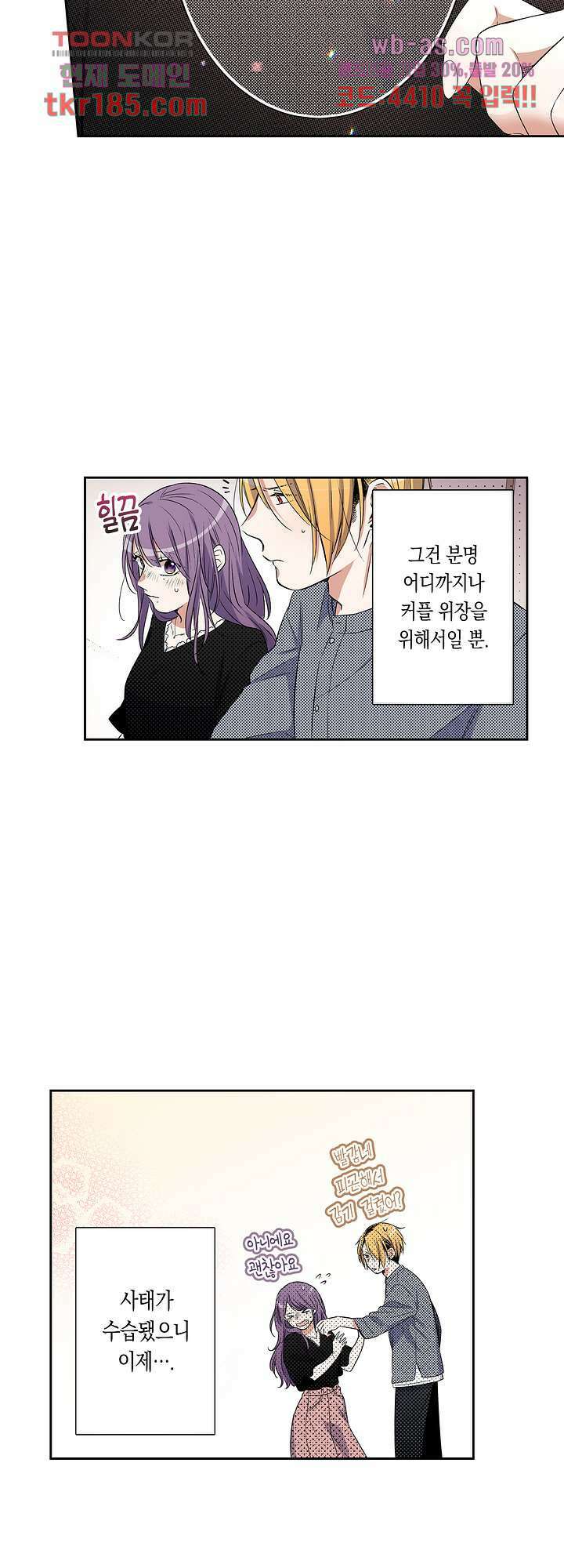 귀신 상사를 두근거리게 하고 싶어 12화 21