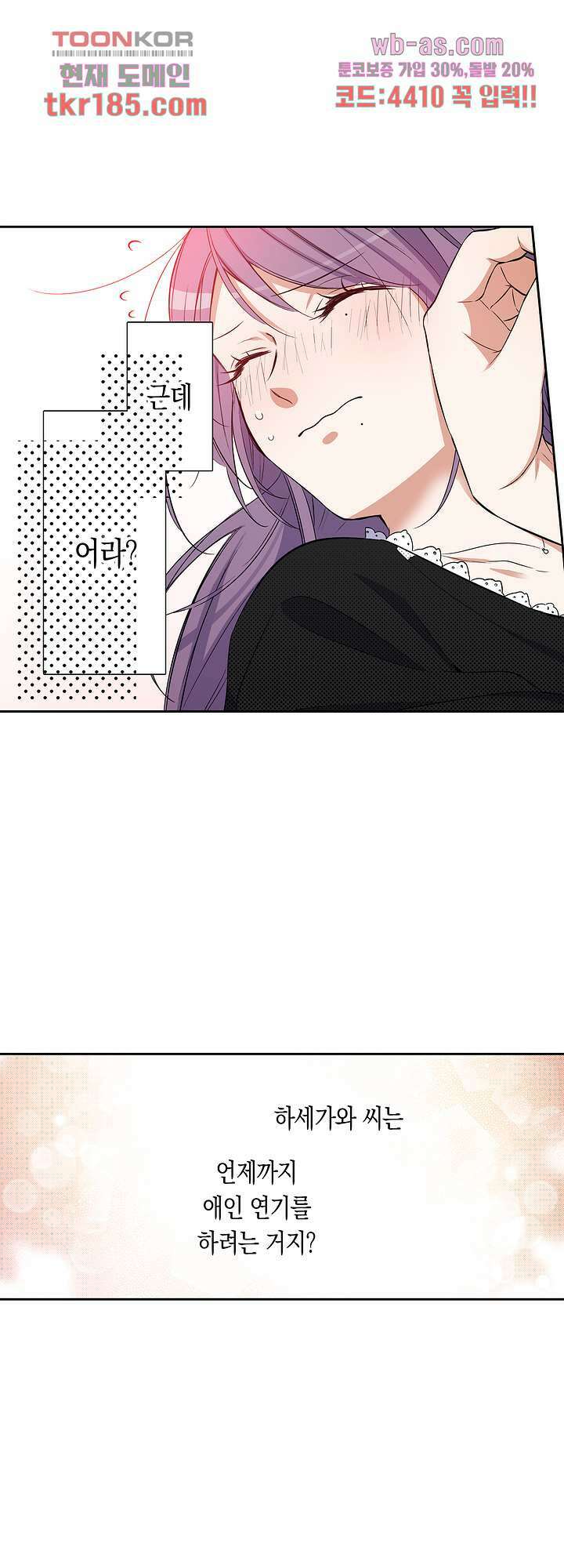 귀신 상사를 두근거리게 하고 싶어 12화 22