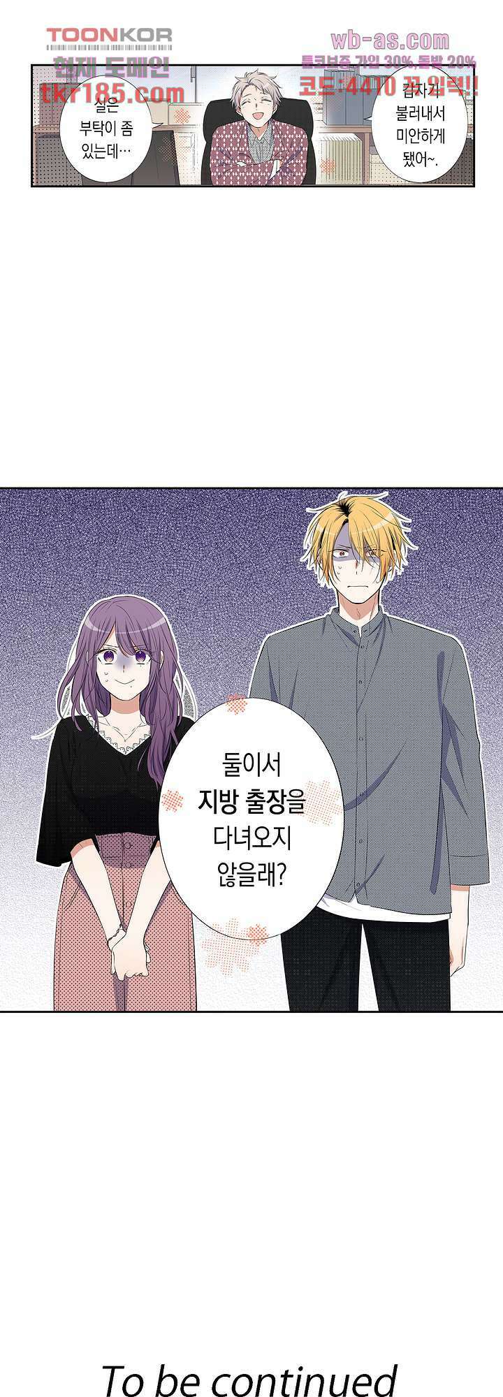 귀신 상사를 두근거리게 하고 싶어 12화 23