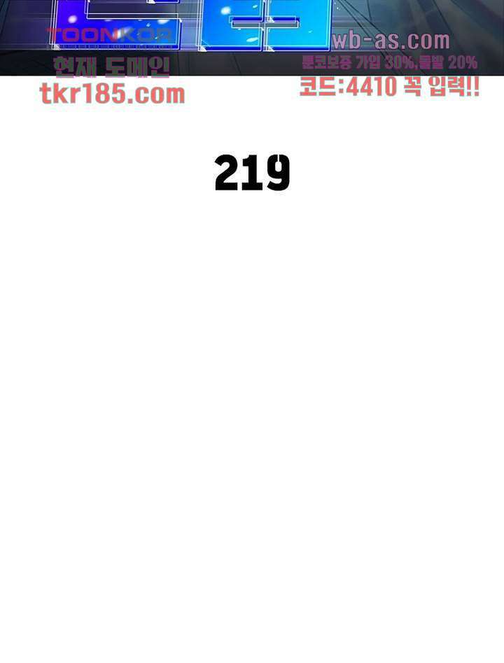 이세계에서 만렙 찍기 219화 2