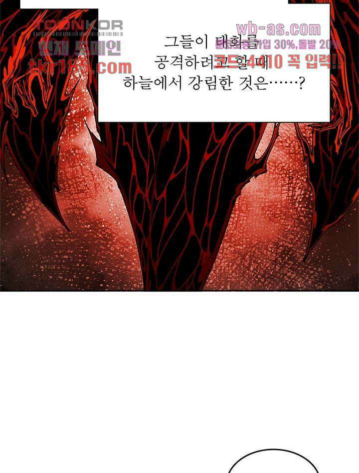 이세계에서 만렙 찍기 219화 12
