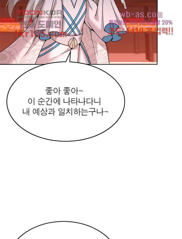 이세계에서 만렙 찍기 219화 16