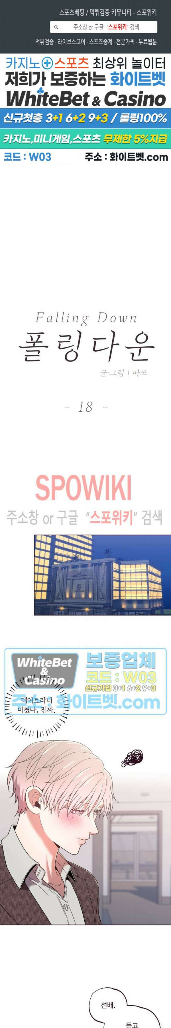 폴링 다운 18화 1