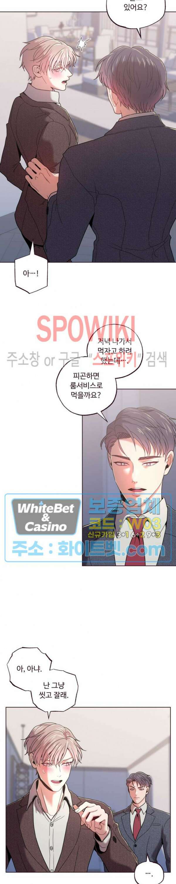 폴링 다운 18화 2