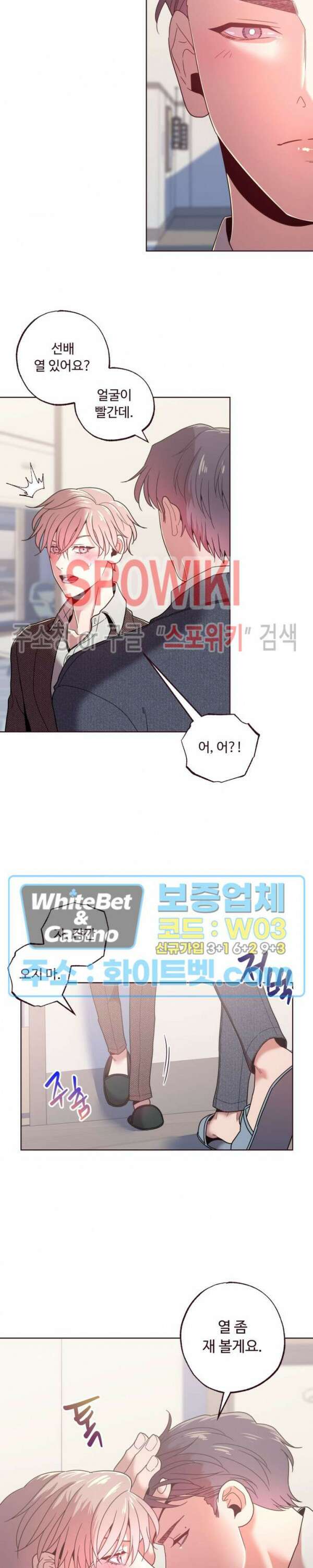 폴링 다운 18화 5