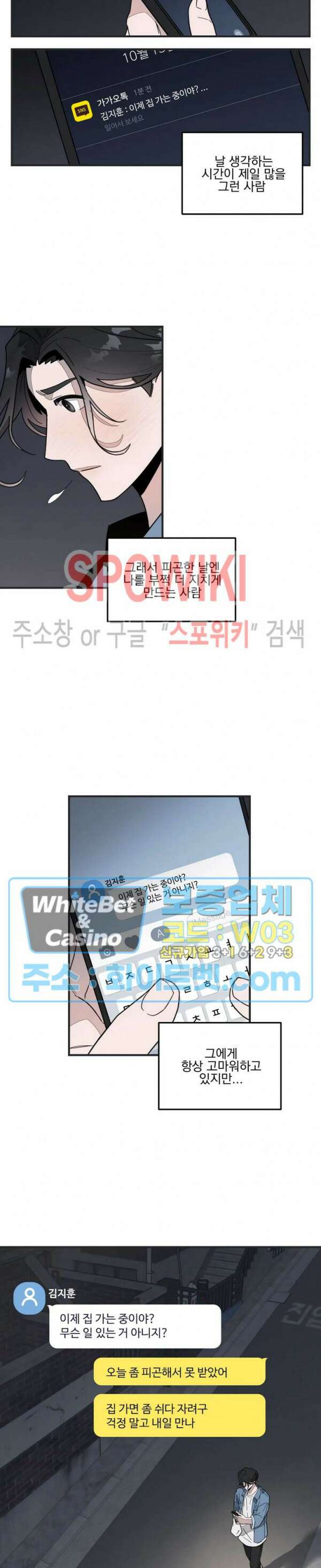 별나라에서 온 룸메이트 1화 3