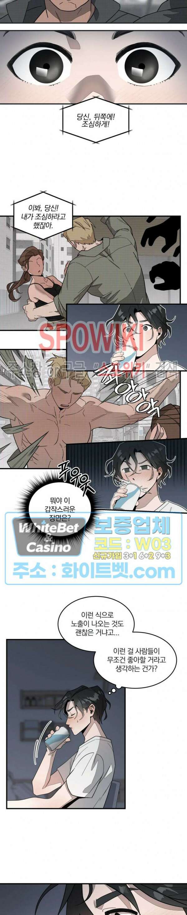 별나라에서 온 룸메이트 1화 5