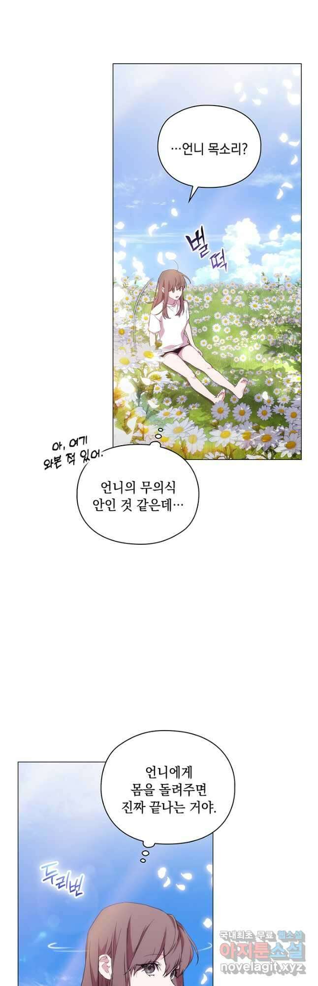 악녀가 사랑할 때 97화 4
