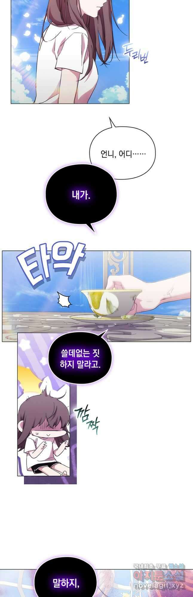 악녀가 사랑할 때 97화 5