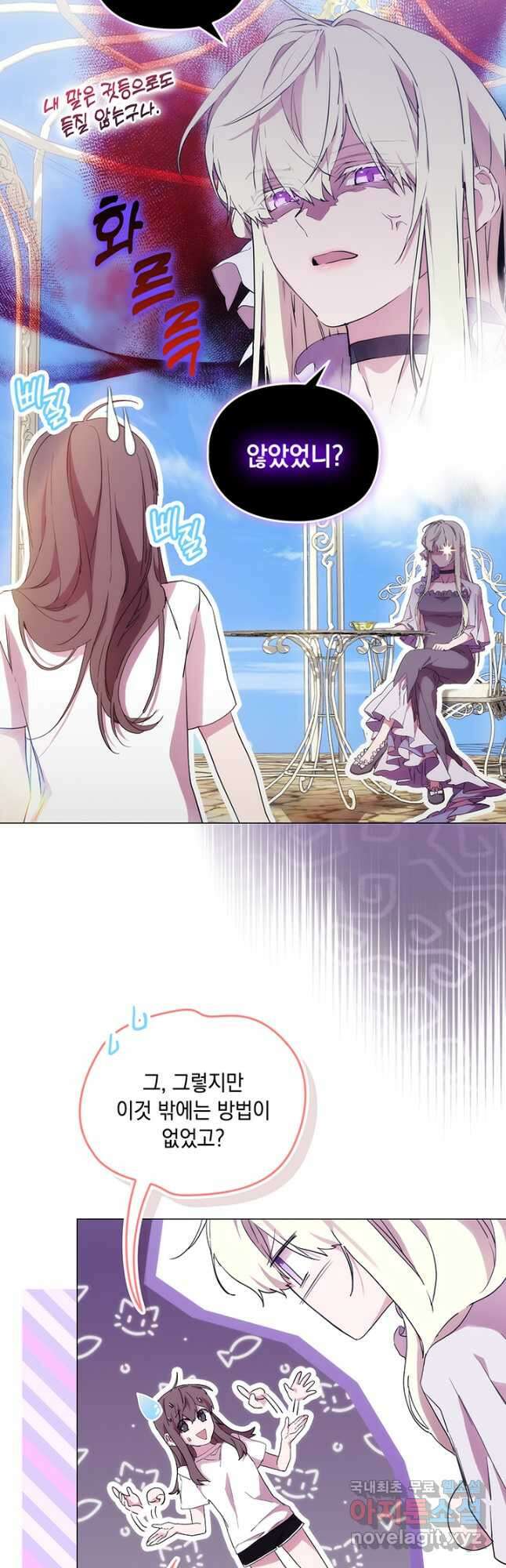 악녀가 사랑할 때 97화 6