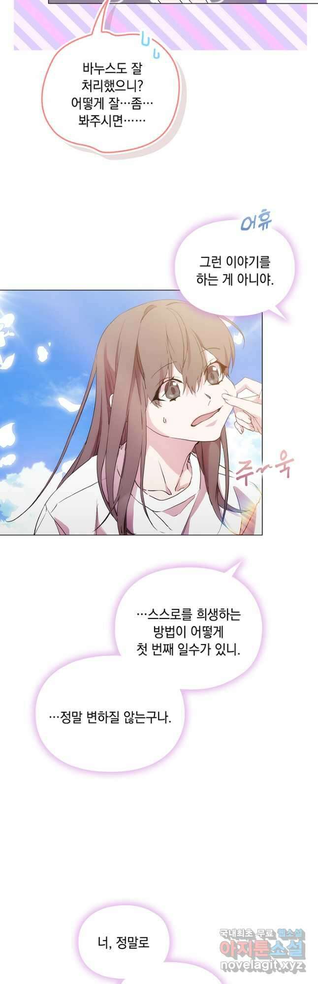 악녀가 사랑할 때 97화 7