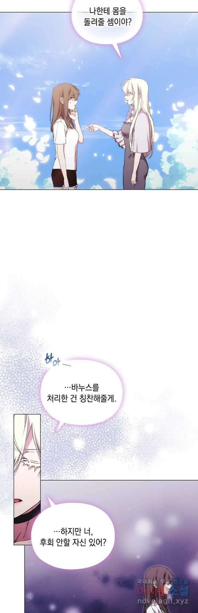 악녀가 사랑할 때 97화 8
