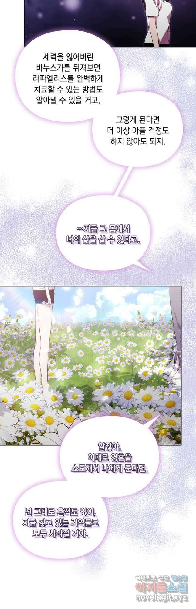 악녀가 사랑할 때 97화 9
