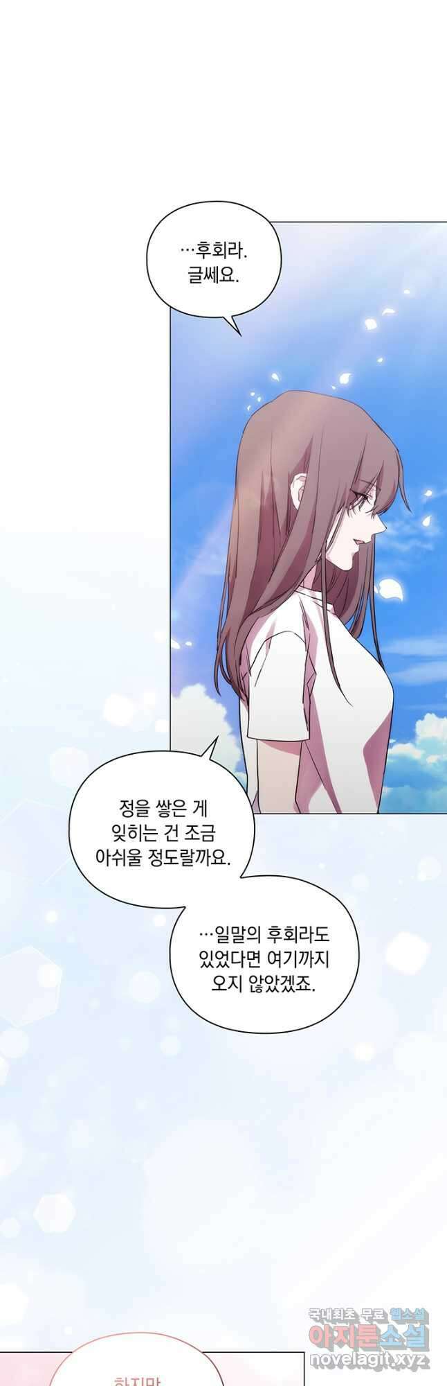 악녀가 사랑할 때 97화 10