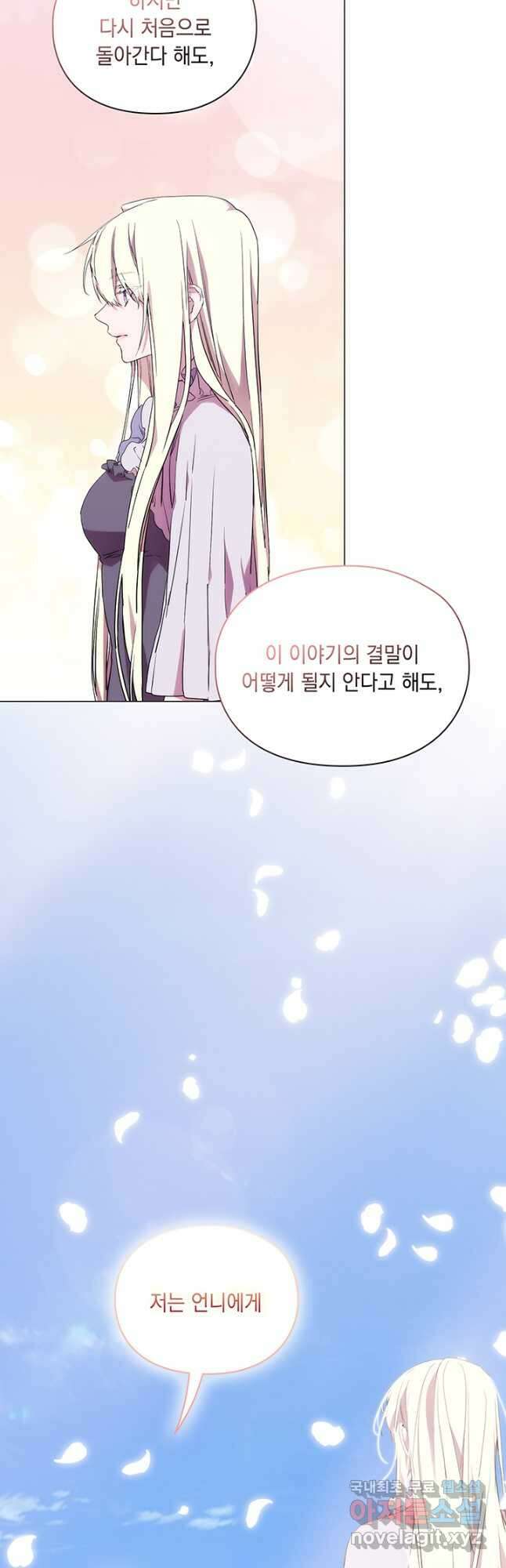 악녀가 사랑할 때 97화 11