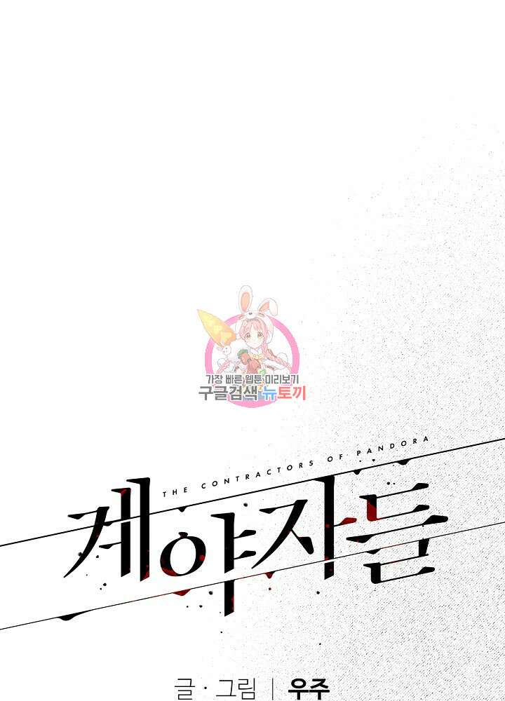 계약자들 50화 1