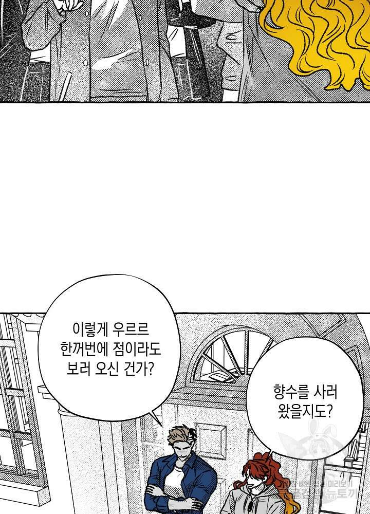 계약자들 50화 5