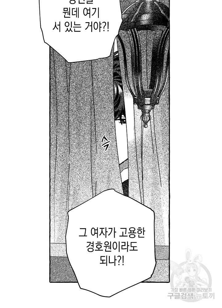계약자들 50화 7