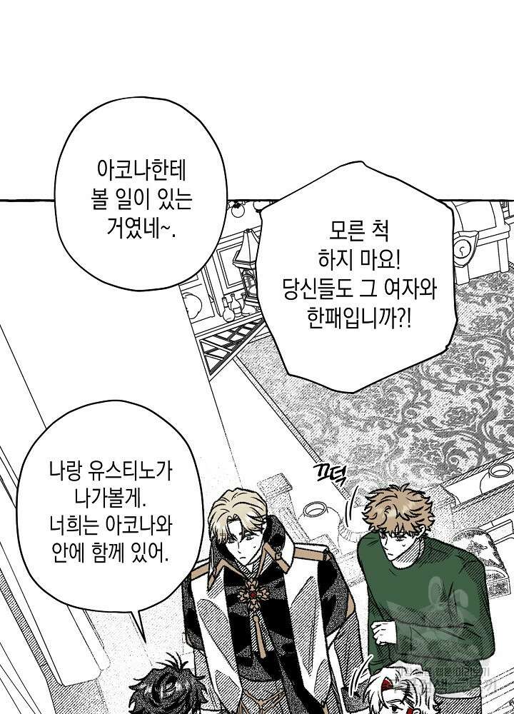 계약자들 50화 8
