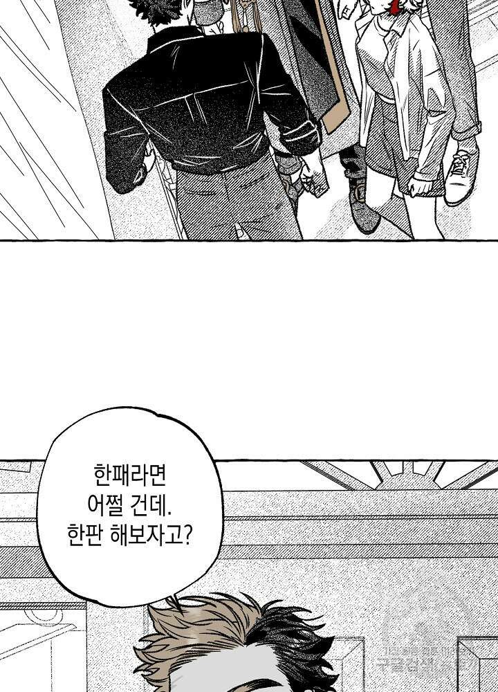계약자들 50화 9