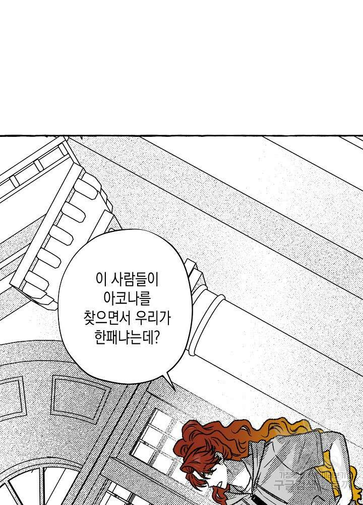 계약자들 50화 16