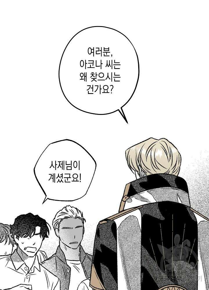 계약자들 50화 18