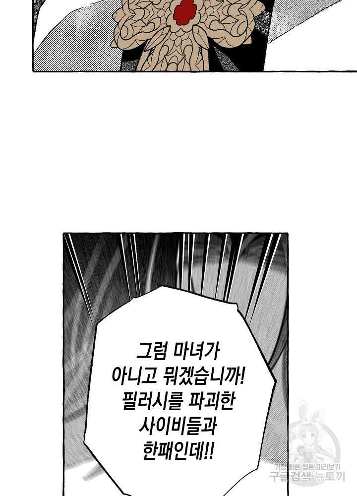 계약자들 50화 21