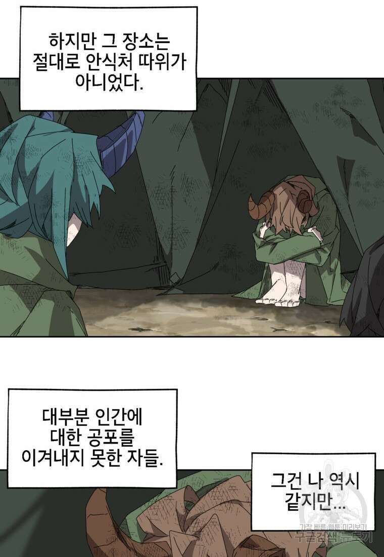 드래곤에고 시즌3 16화 4