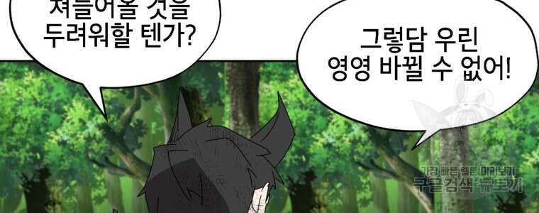 드래곤에고 시즌3 16화 8