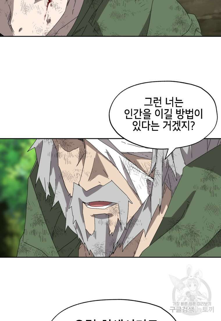 드래곤에고 시즌3 16화 13