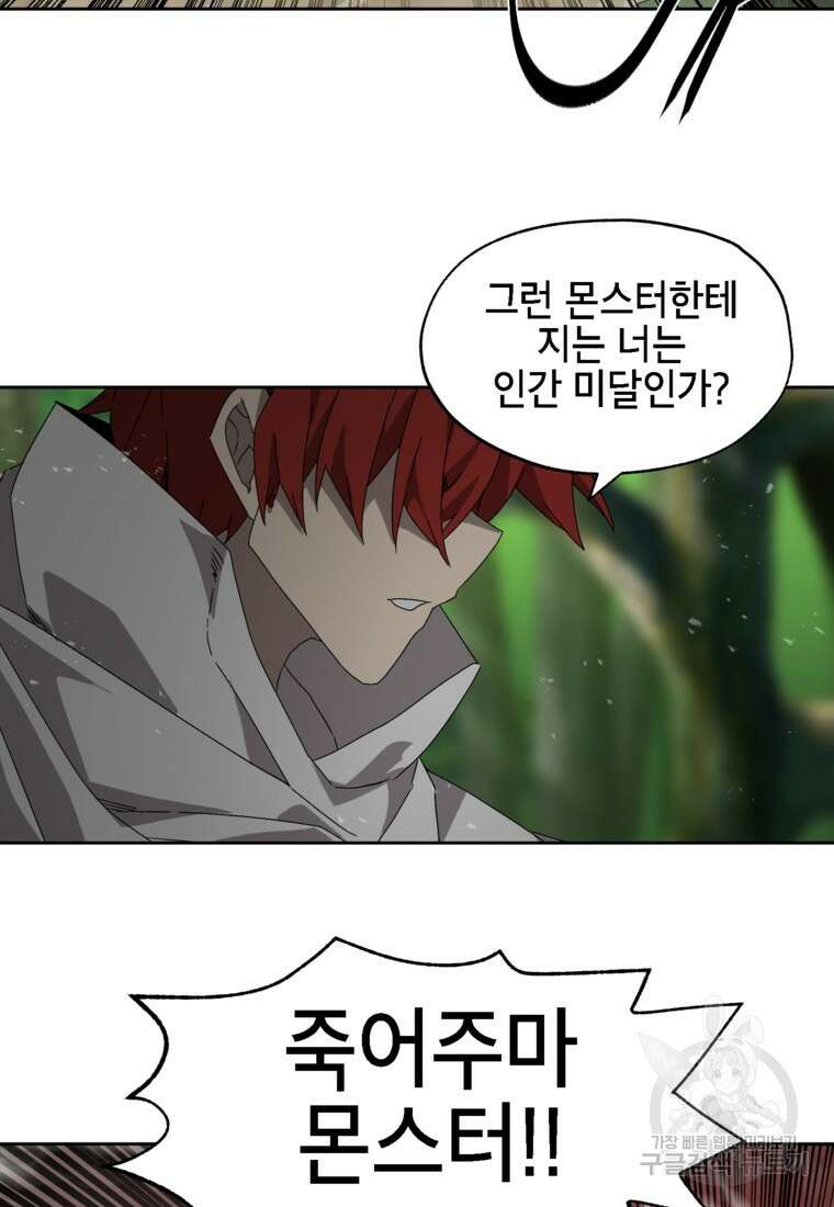 드래곤에고 시즌3 16화 25